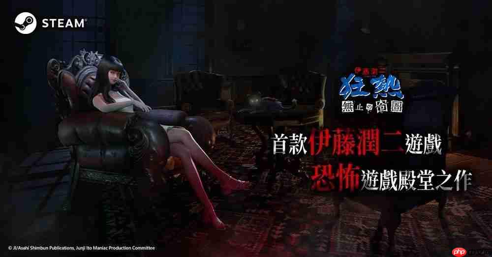 《伊藤润二狂热:无止的囹圄》将于11月12日发售