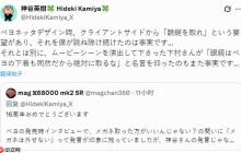 神谷英树：贝姐的眼镜就像内衣一样 绝不能摘