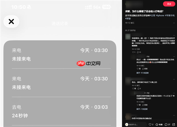 用户吐槽iPhone半夜会自动拨号 苹果回应:可能是设置或其他问题