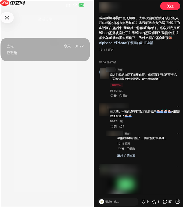 用户吐槽iPhone半夜会自动拨号 苹果回应:可能是设置或其他问题