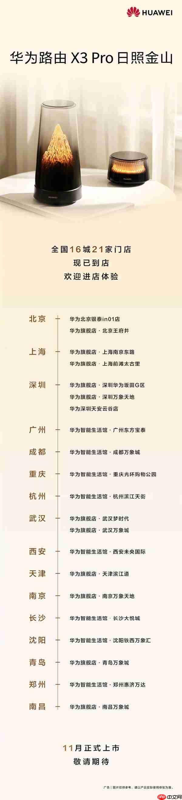 华为首款艺术路由!华为宣布X3 Pro日照金山进驻全国16城21家门店