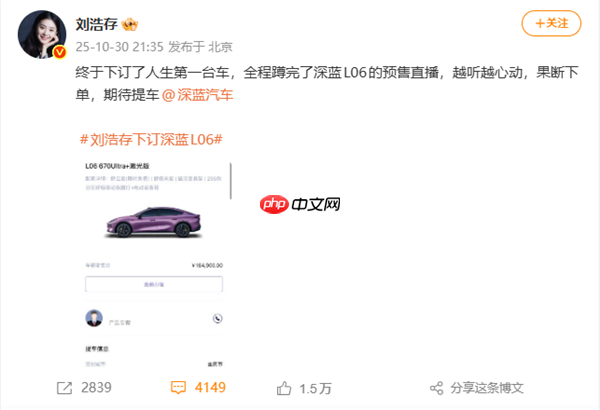 演员刘浩存订了人生第一台车:16万元的深蓝L06