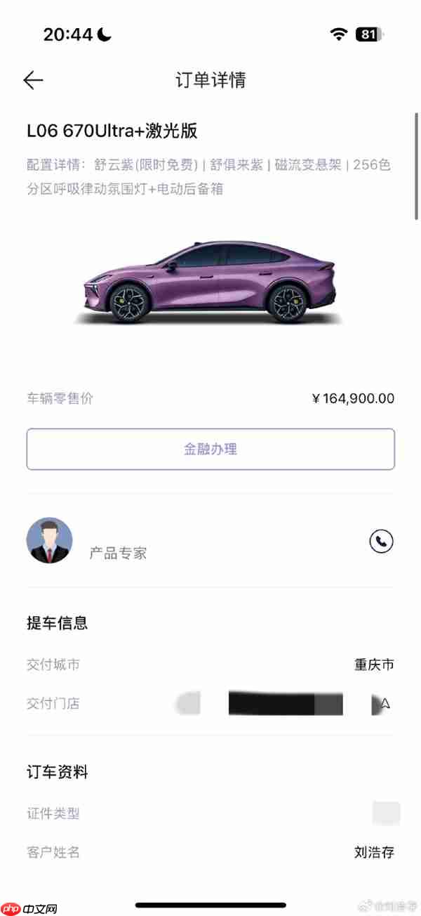 演员刘浩存订了人生第一台车:16万元的深蓝L06