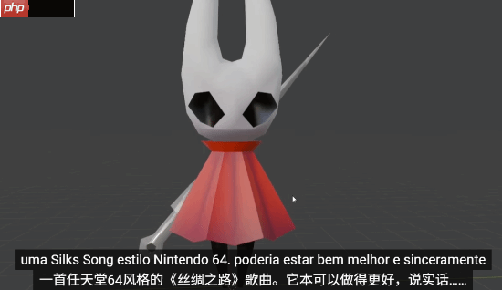 粉丝自制3D版《丝之歌》:但这还是2025年吗?