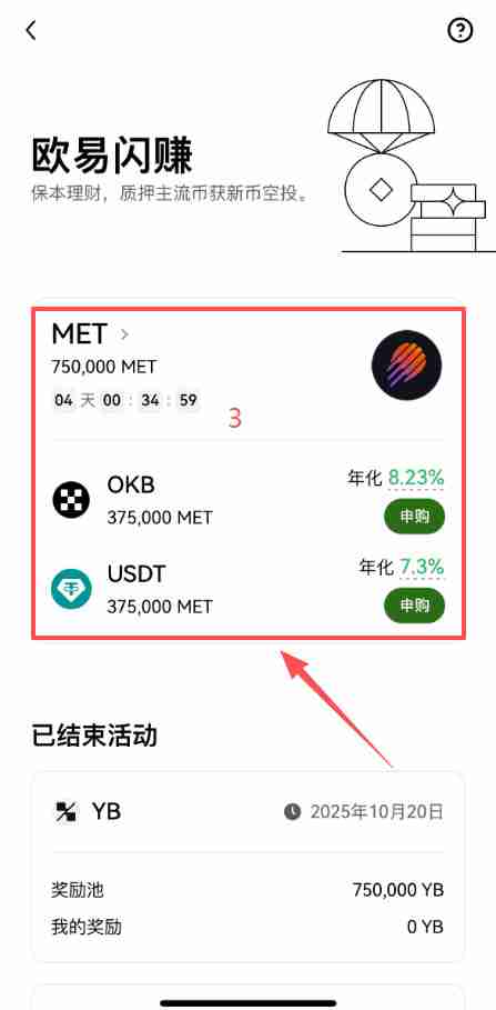 OKX闪赚是什么?欧易OKX闪赚参与方式与操作流程