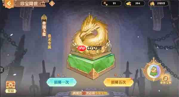 英杰传新武将袁术及专属宝物介绍