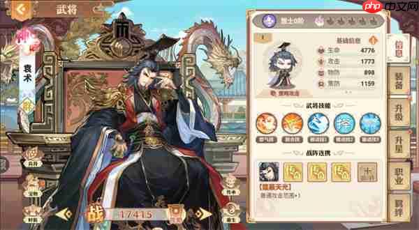 英杰传新武将袁术及专属宝物介绍