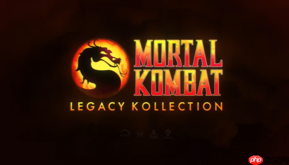 《真人快打遗产收藏》多平台发售 多部经典收录