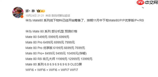 最快双11官宣!华为Mate 80系列整装待发 会是5499元起吗
