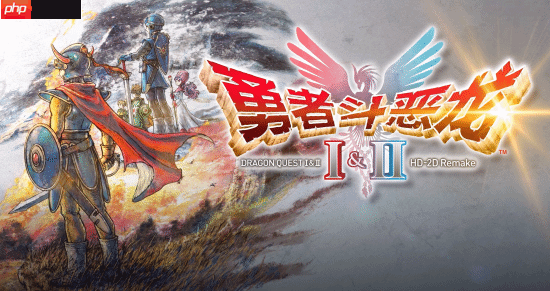 《勇者斗恶龙1+2 HD-2D重制版》Steam