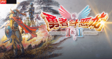 《勇者斗恶龙1+2 HD-2D重制版》Steam