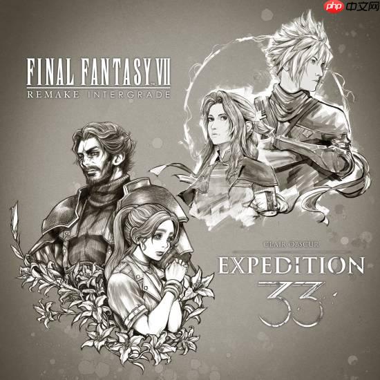 《光与影：33号远征队》×《最终幻想7：重制版》总监线下会面！会有游戏内容联动吗？