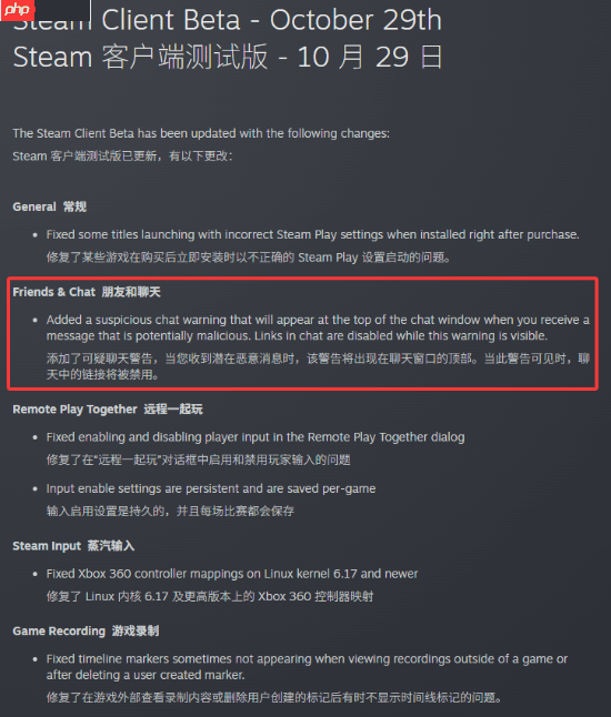 steam反诈升级:直接禁用可疑链接