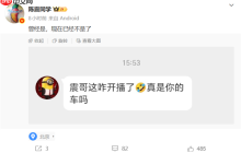 租车行为了热度 回收陈震劳斯莱斯事故车后连开三天直播