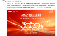 一汽大众第3000万辆整车正式下线！一辆奥迪A5L领航版