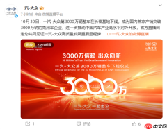 一汽大众第3000万辆整车正式下线！一辆奥迪A5L领航版