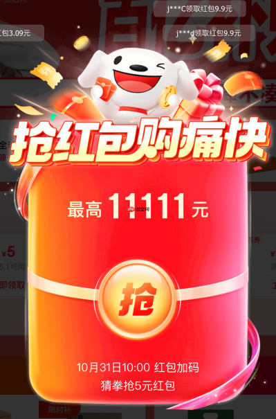 京东红包今日 10:00 再加码，猜拳最高赢 5 元
