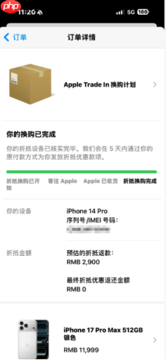 苹果换购活动引争议:预估2900元实返0元 手机还拒绝归还