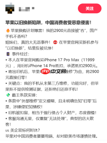苹果换购活动引争议:预估2900元实返0元 手机还拒绝归还