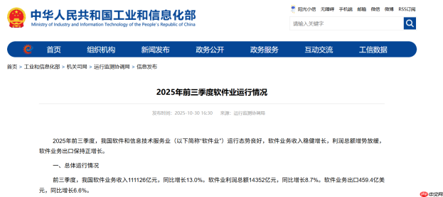 前三季度我国软件业务收入 111126 亿元