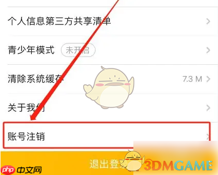 《pp视频》账号注销方法