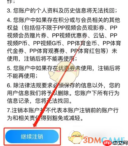 《pp视频》账号注销方法