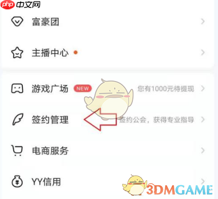 《yy》签约成为公会方法