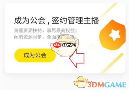 《yy》签约成为公会方法