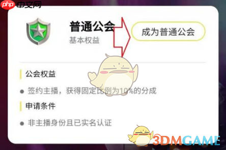 《yy》签约成为公会方法