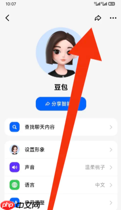 豆包对话内容转发方法