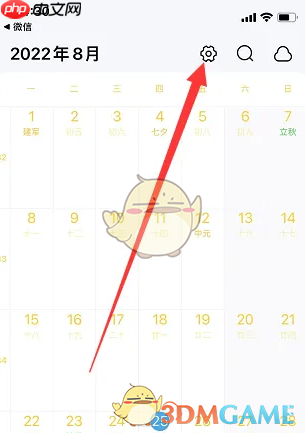 《日历清单》调整字体大小方法