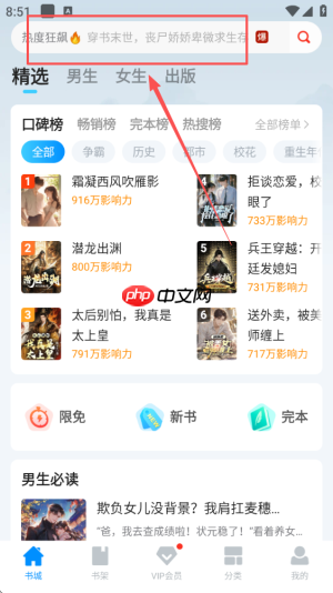 小说阅读吧app搜索功能