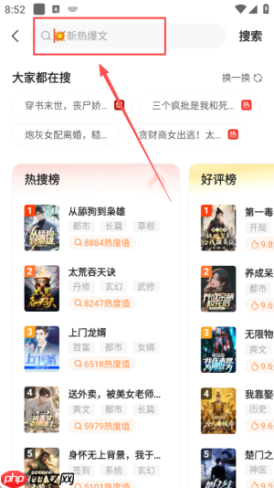 小说阅读吧app搜索功能