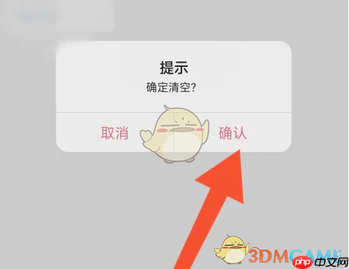 《挖煤姬》清空浏览足迹方法