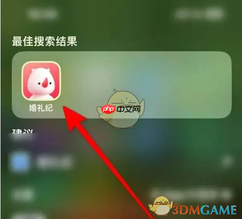 《婚礼纪》设置婚礼物品清单方法