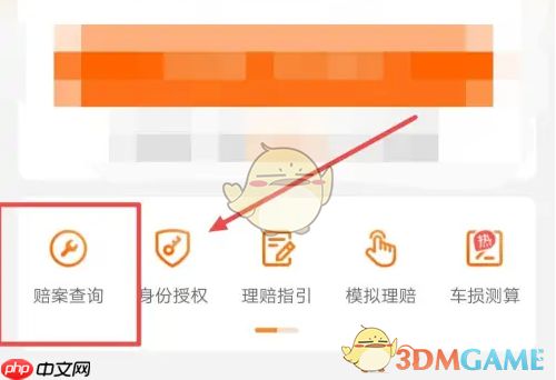 《平安好车主》查询出险记录方法