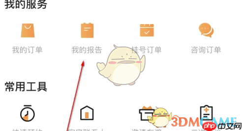 《爱康》查询体检报告方法