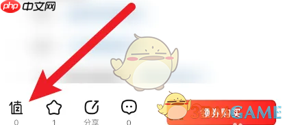 《什么值得买》点赞方法介绍