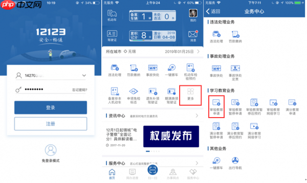 《交管12123》办理驾驶证审验业务方法