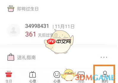 《生日管家》提现方法介绍