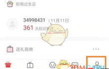 《生日管家》提现方法介绍