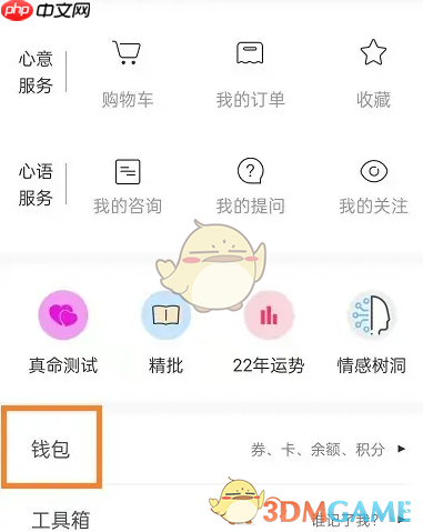 《生日管家》提现方法介绍