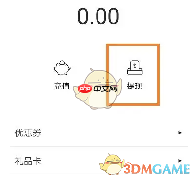 《生日管家》提现方法介绍