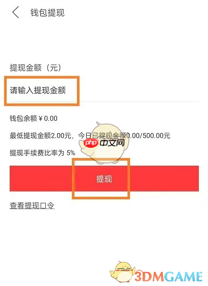 《生日管家》提现方法介绍