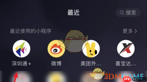 《深圳通》刷乘车码方法