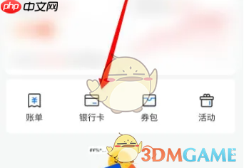 《蚂蚁财富》绑定银行卡方法