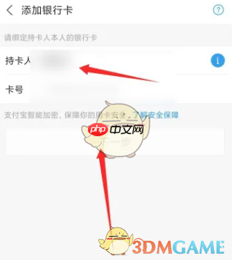 《蚂蚁财富》绑定银行卡方法