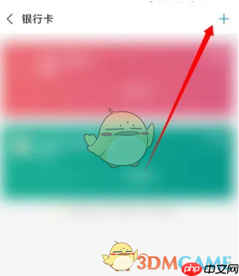 《蚂蚁财富》绑定银行卡方法