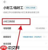 《安心记加班》设置小时工资方法