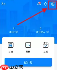 《安心记加班》设置小时工资方法